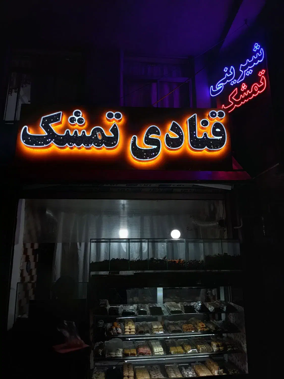 تابلوسازی تندیس|خدمات پیشه و مهارت|سنندج, |دیوار