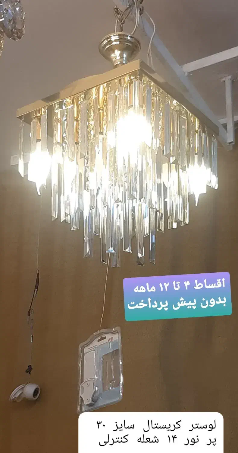 جشنواره فروش پاییزه لوستر اقساط بدون پیش پرداخت|لوستر و چراغ آویز|اراک, |دیوار