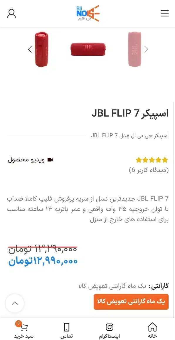 اسپیکر  jbl flip 7|پخش‌کننده همراه|کیش, |دیوار