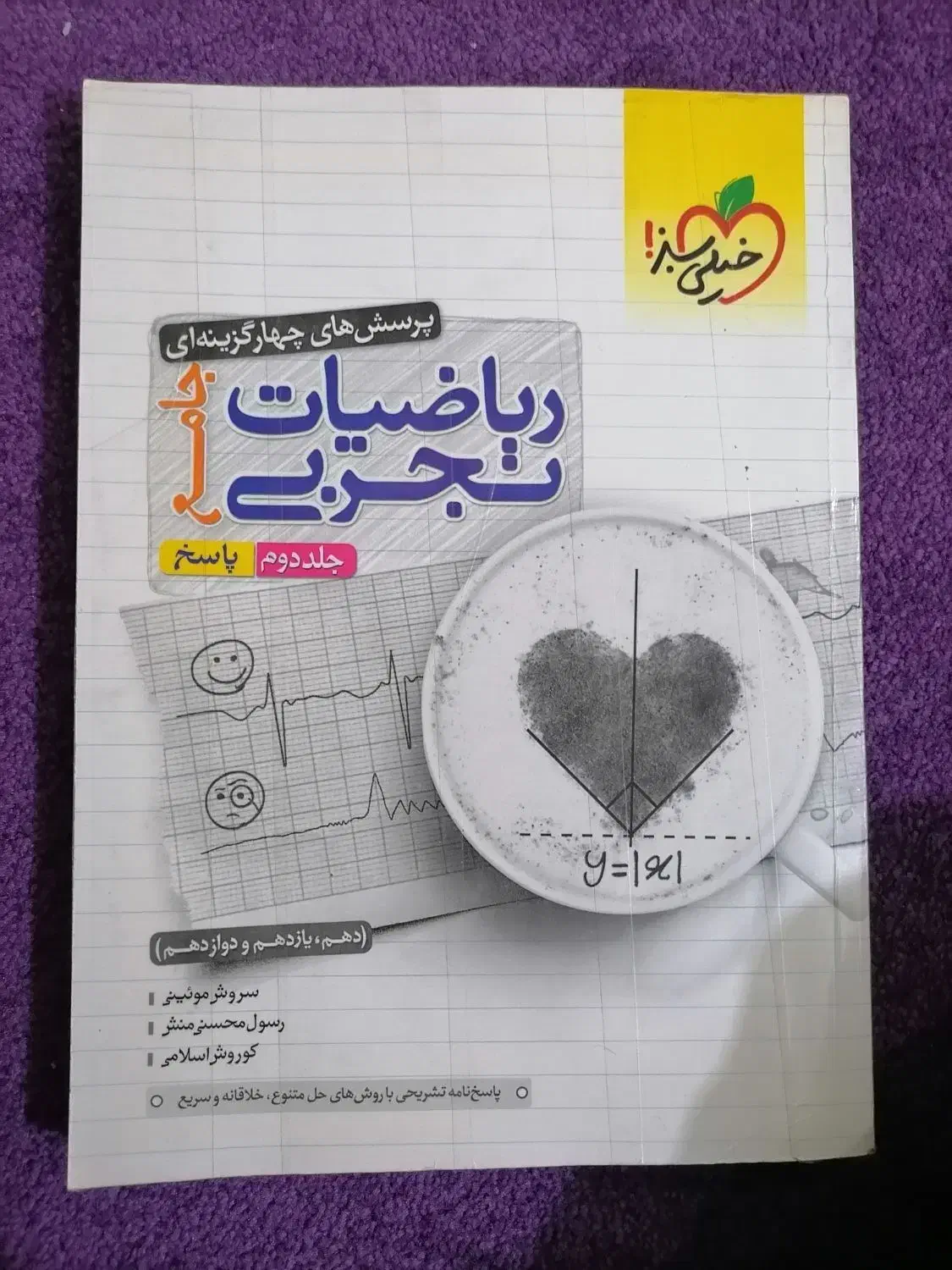 کتاب‌های‌تست‌کنکور‌ ریاضی‌ خیلی‌سبز و هرکول|کتاب و مجله آموزشی|اهواز, کیانشهر|دیوار