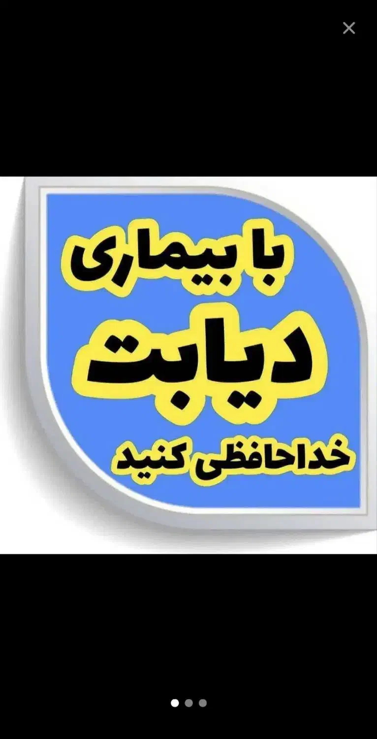 بهبود ریشه ای دیابت نوع ۲ و نوع ۱ بدون قرص و...|خدمات آرایشگری و زیبایی|شهرکرد, |دیوار