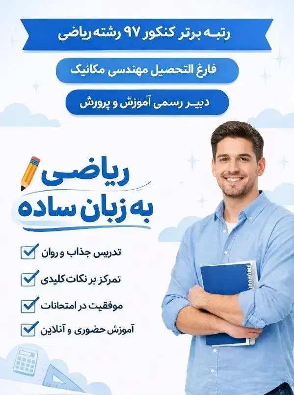 تدریس ریاضی|خدمات آموزشی|هشتگرد, شهرک ولیعصر (مصلی)|دیوار