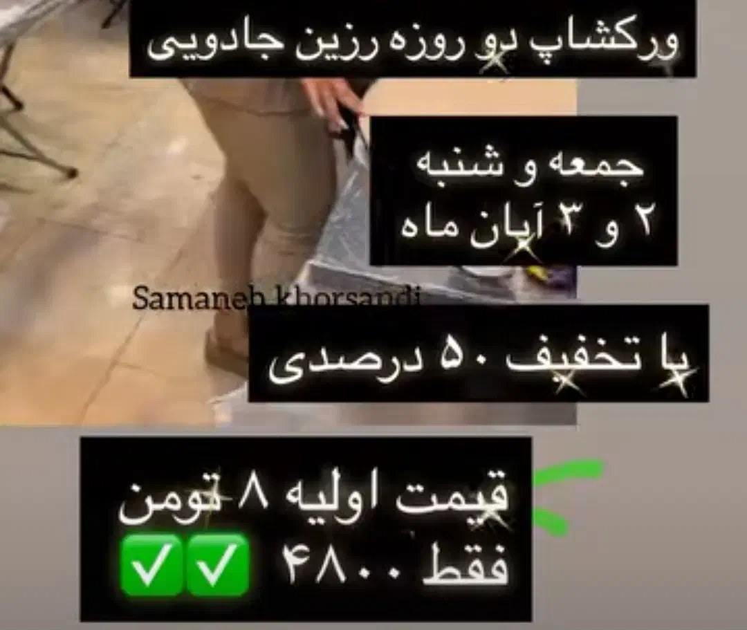 ورکشاپ رزین|گردهمایی و همایش|تهران, هفت حوض|دیوار