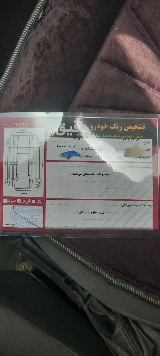 کوییک|خودرو سواری و وانت|یزد, |دیوار