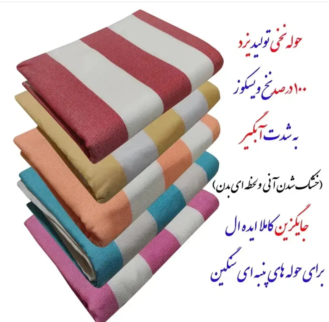 منسوجات صادراتی یزد|سفره، حوله، دستمال آشپزخانه|کاشان, مدرس|دیوار