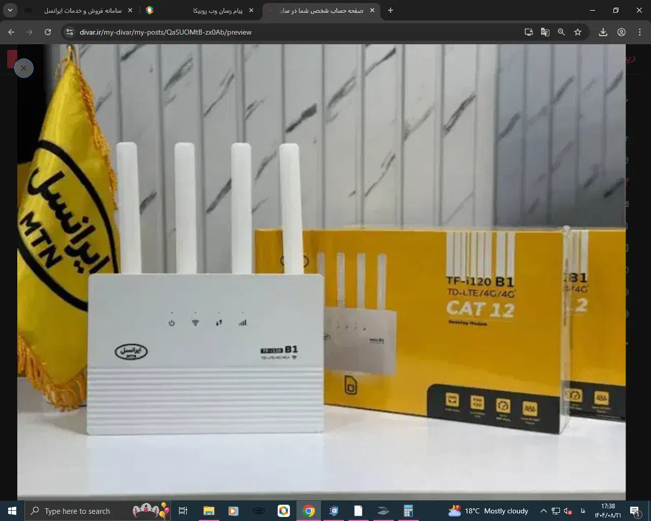 مودم خانگی|مودم و تجهیزات شبکه|بندرعباس, |دیوار