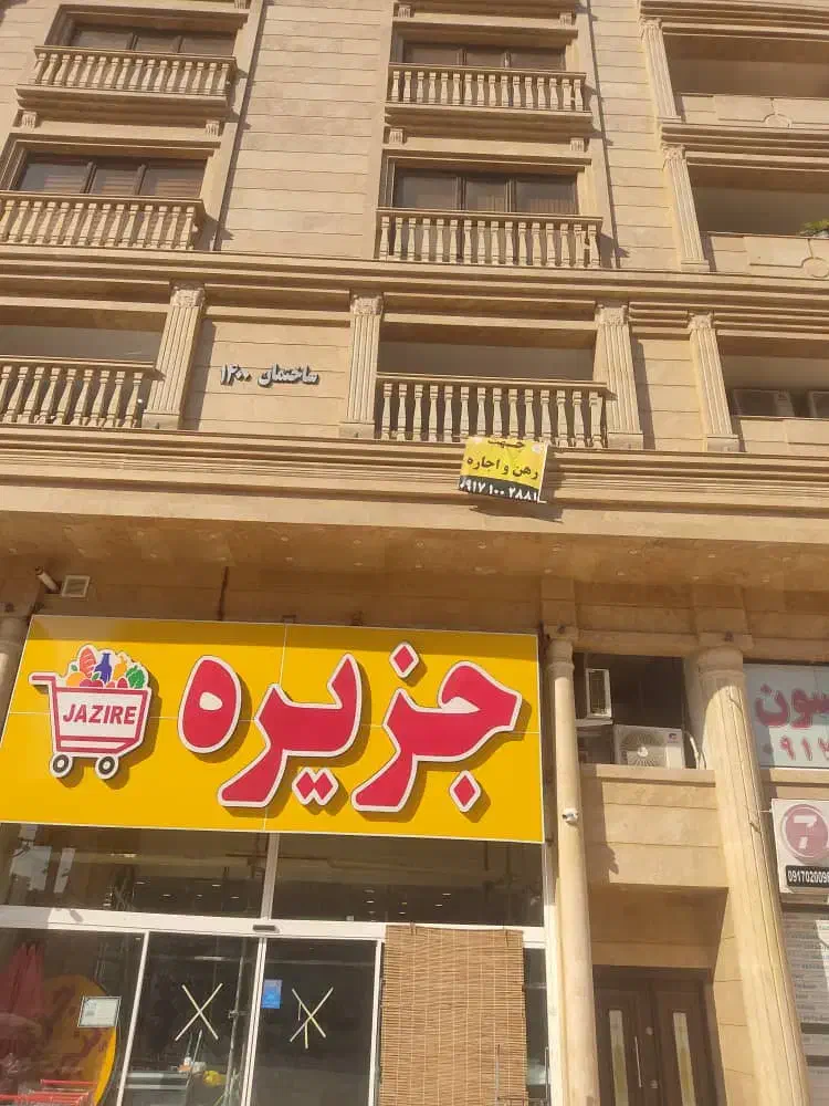 نیازمند نیروی خانم و اقا|استخدام خدمات فروشگاه و رستوران|شیراز, شهرک قمشه|دیوار