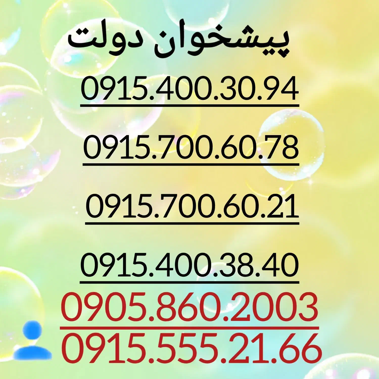 0915.400.30.94|سیم‌کارت|مشهد, شهید فرامرز عباسی|دیوار