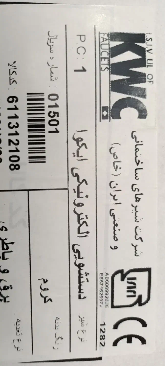 شیرهای سنسور دار کی دبلیو سی و بلندا|لوازم سرویس بهداشتی|فردیس, فردیس|دیوار