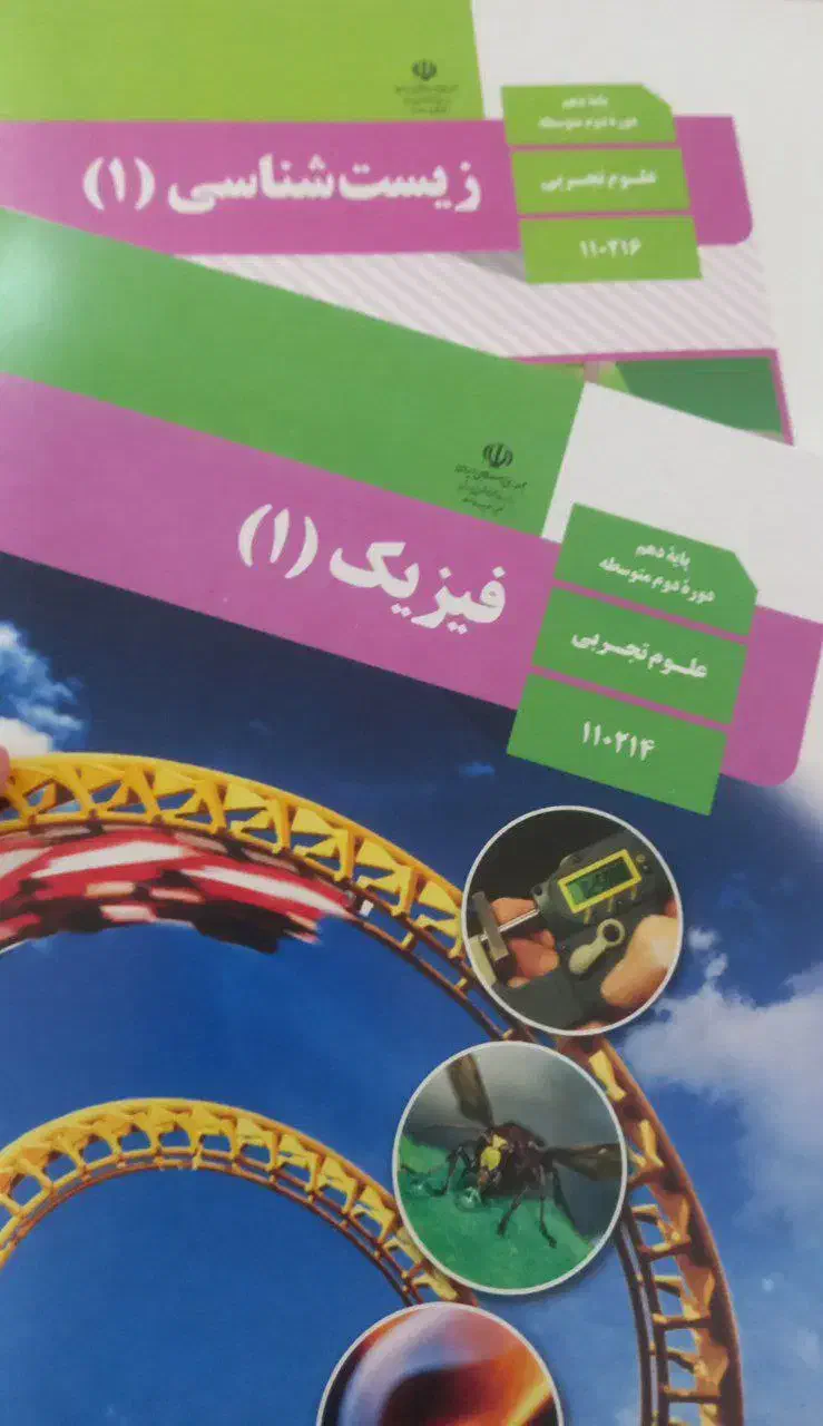 پک کتابای دهم تجربی۱۴۰۴|لوازم التحریر|اهواز, حصیرآباد|دیوار