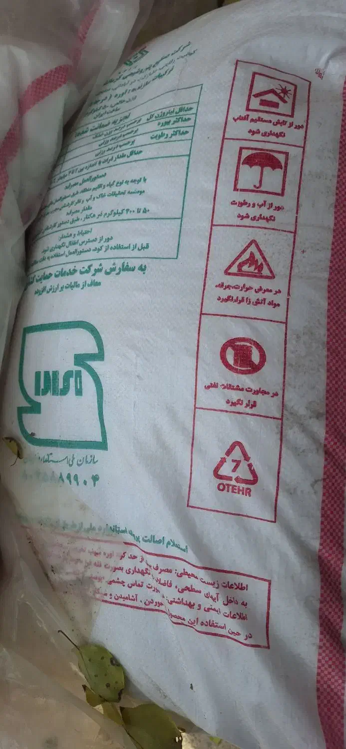 کود سفید(اوره)|خدمات باغبانی و درختکاری|قره قوین, |دیوار