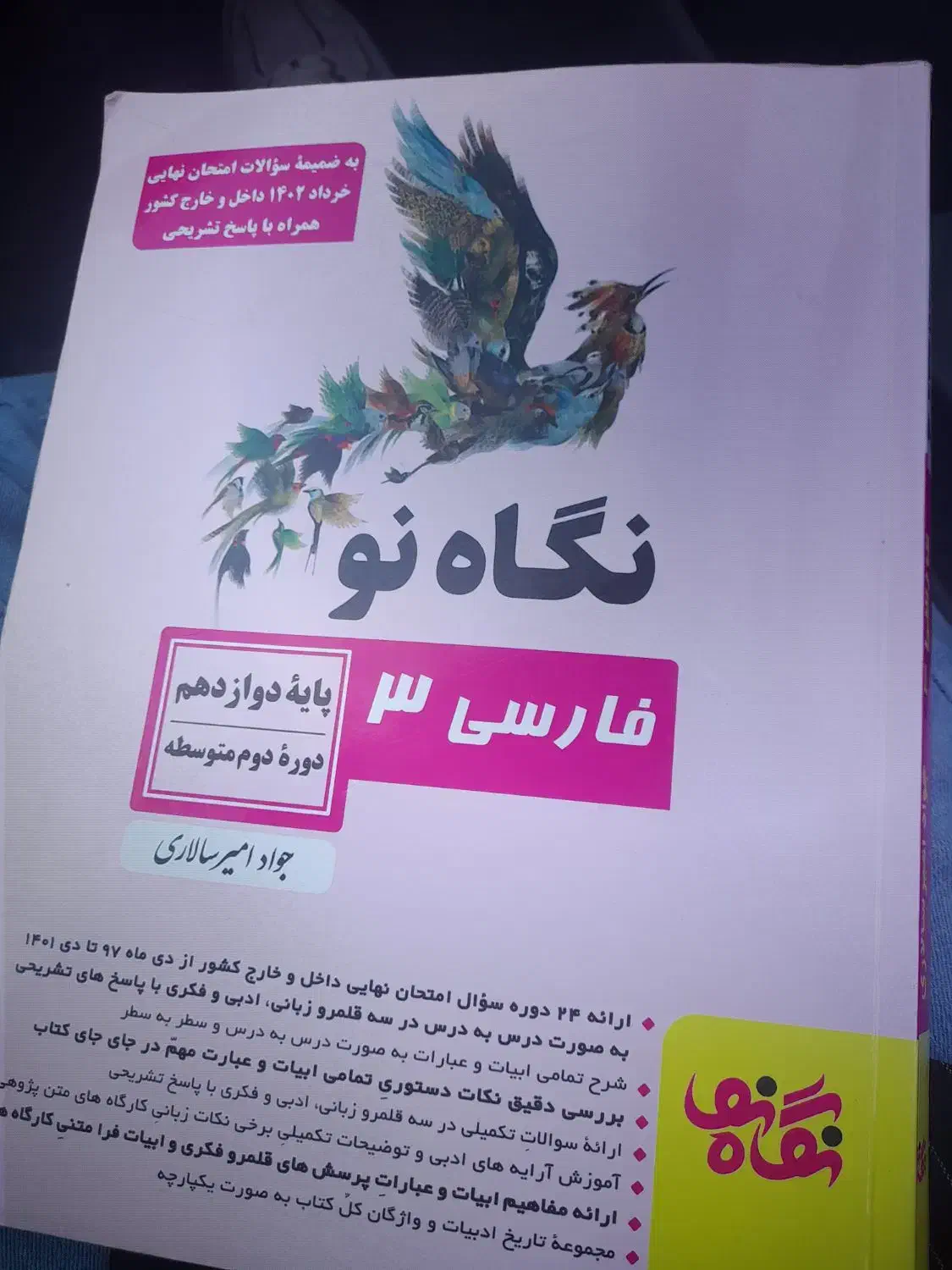 نگاه نو|کتاب و مجله آموزشی|شیراز, کفترک|دیوار