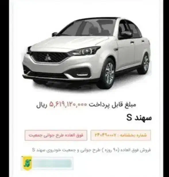 حواله سهند اس|خودرو سواری و وانت|اردبیل, |دیوار