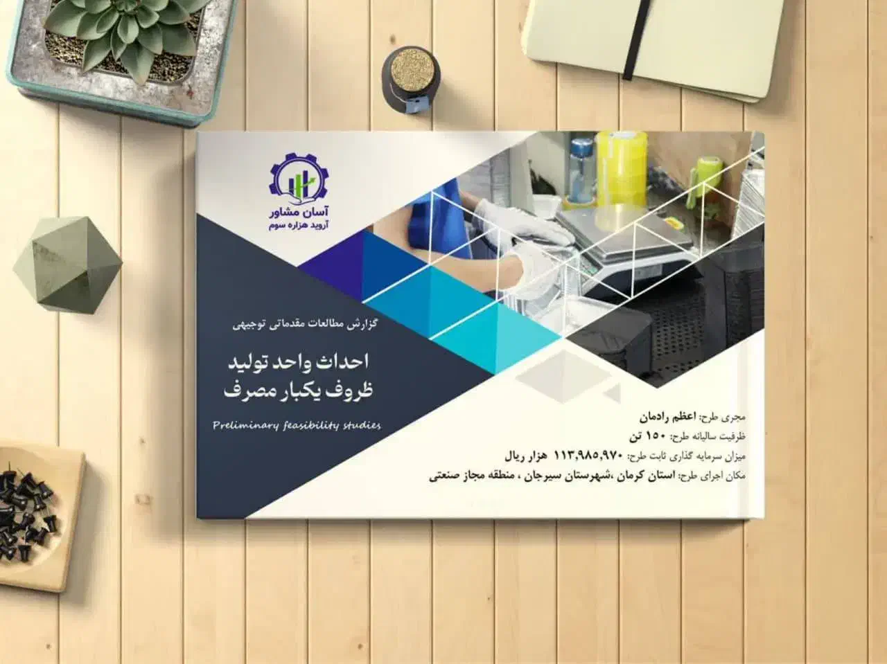 مشاوره تخصصی طرح توجیهی،وام،مجوز و سرمایه گذاری|خدمات مالی، حسابداری، بیمه|زنجان, |دیوار