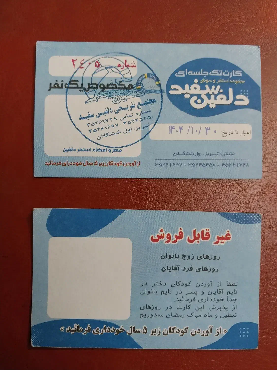 بلیط استخر دلفین سفید و کارگران|بلیت ورزشی|تبریز, |دیوار