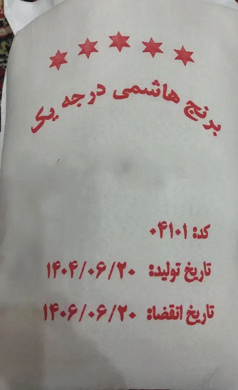 برنج هاشمی|خوردنی و آشامیدنی|اهواز, کمپلو شمالی|دیوار