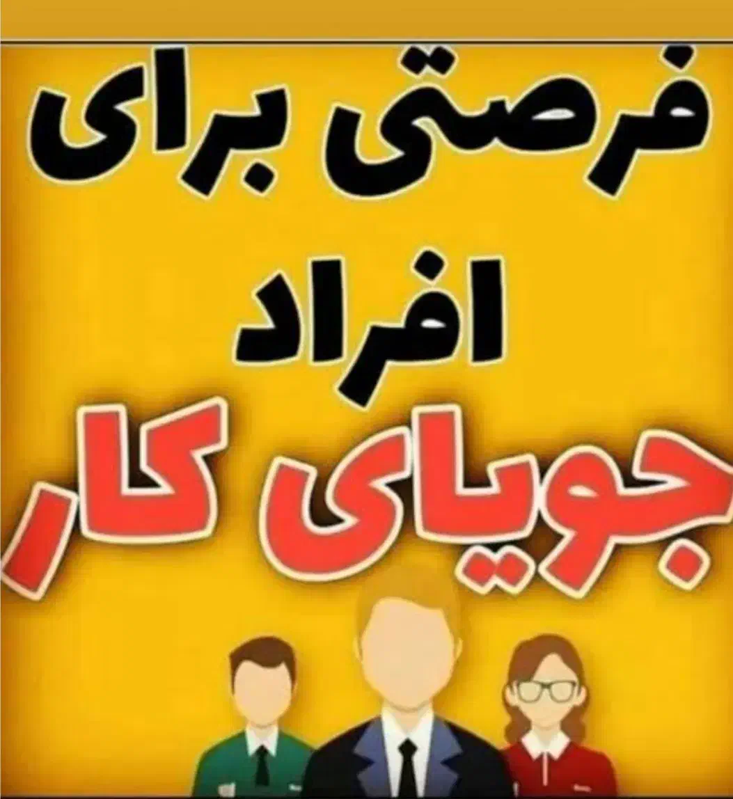 همکار خانم /پاره وقت/با سابقه و بدون سابقه|استخدام اداری و مدیریت|اصفهان, رکن الدوله شرقی|دیوار