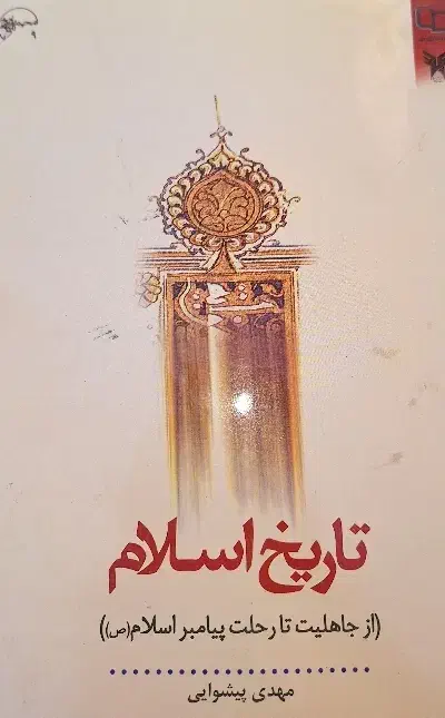 کتاب|کتاب و مجله مذهبی|لنجان, |دیوار