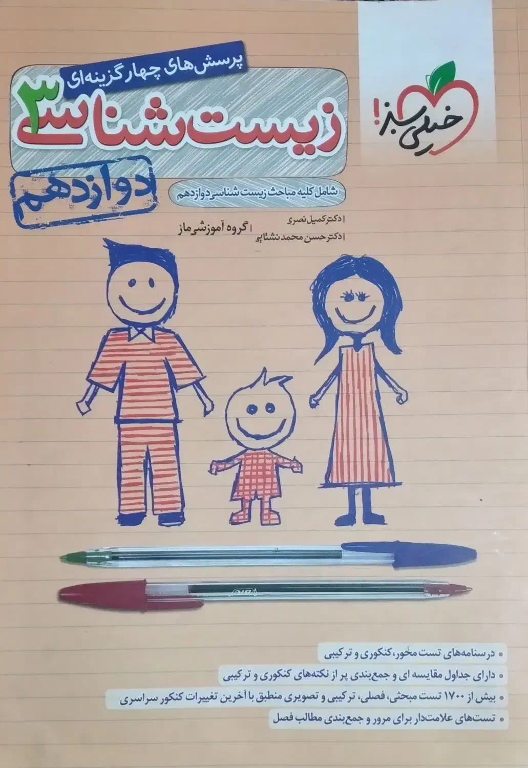 زیست دوازدهم|کتاب و مجله آموزشی|شیراز, میانرود|دیوار