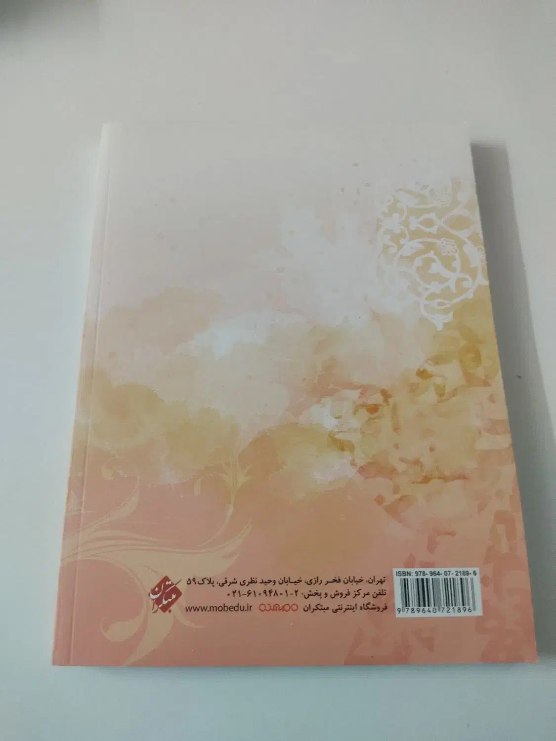 کتاب فارسی مبتکران هشتم|کتاب و مجله آموزشی|شیراز, قصرالدشت|دیوار