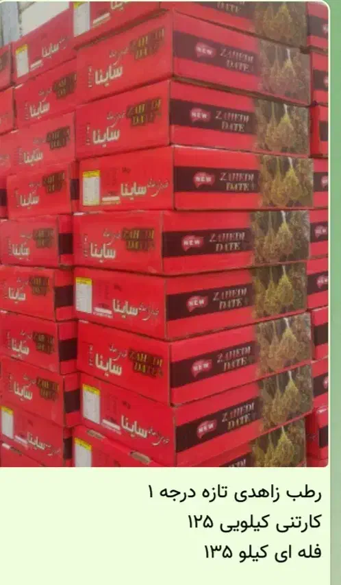 خرما|عمدهفروشی|فلاورجان, |دیوار