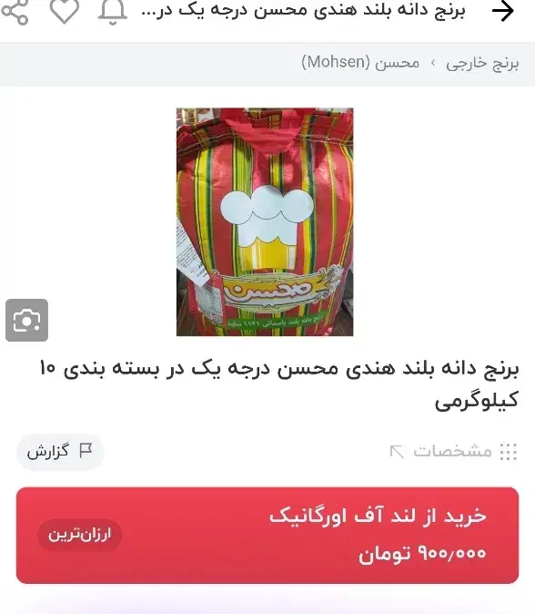 برنج دانه بلند محسن درجه یک استاندارد با ارسال|خوردنی و آشامیدنی|تهران, فردوس|دیوار