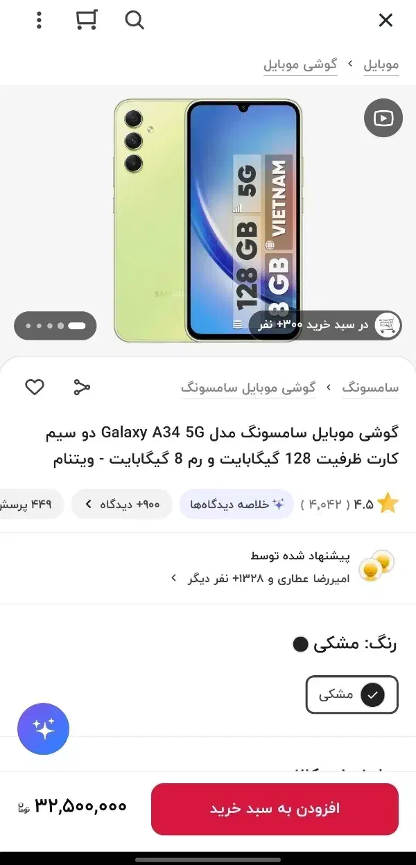 سامسونگ A34 5G 128 GB رام 8 ویتنام|موبایل|تهران, استخر|دیوار