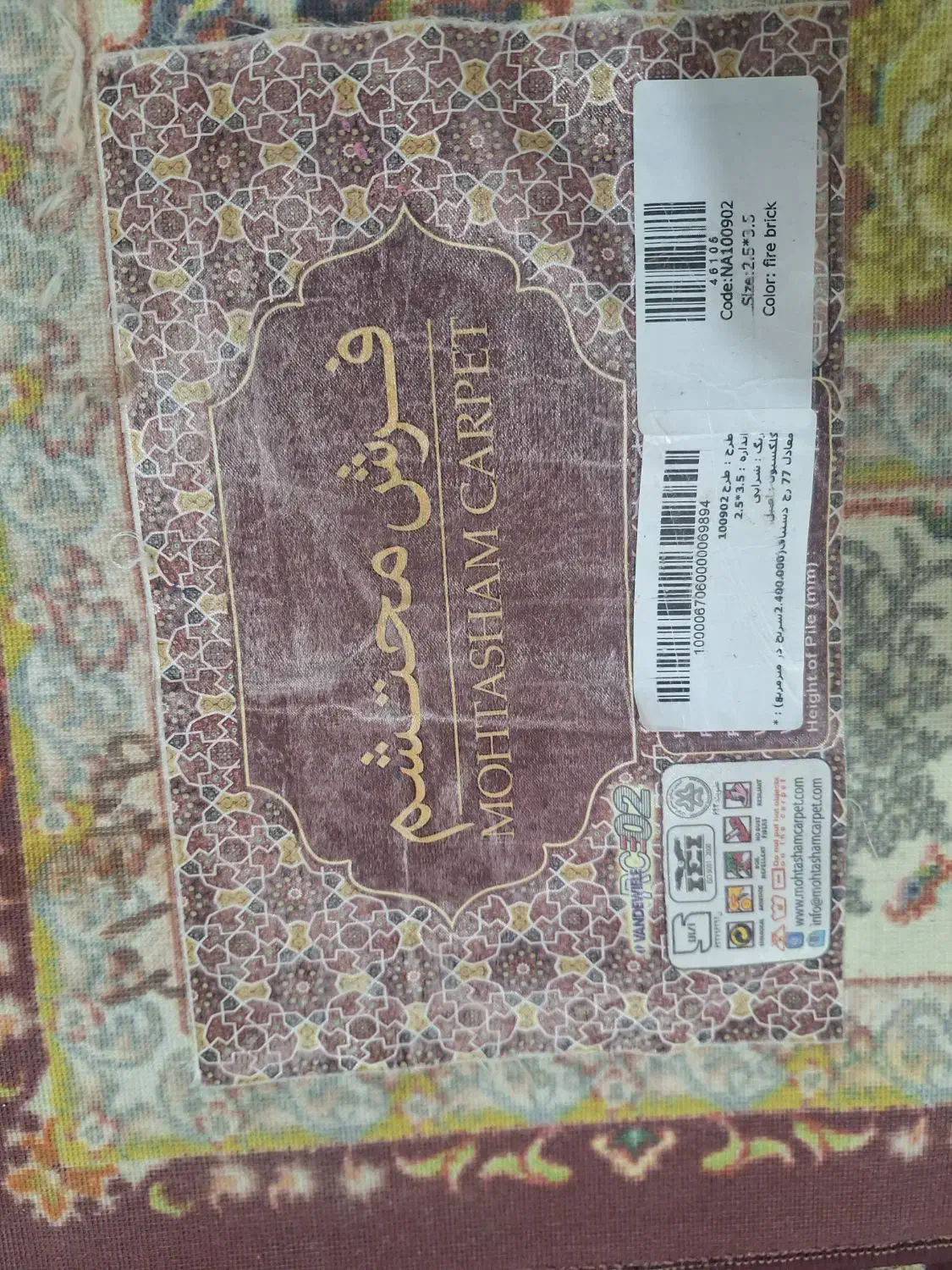 دوخته فرش ۹متری|فرش|قم, زند آباد|دیوار