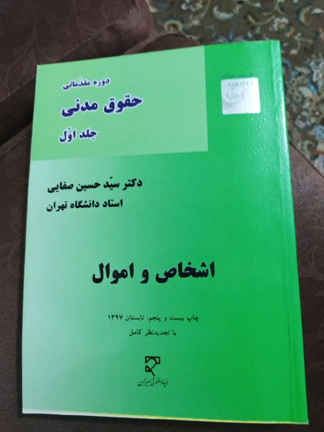 انواع کتاب حقوق و مذهبی نونو|کتاب و مجله آموزشی|کرمانشاه, |دیوار