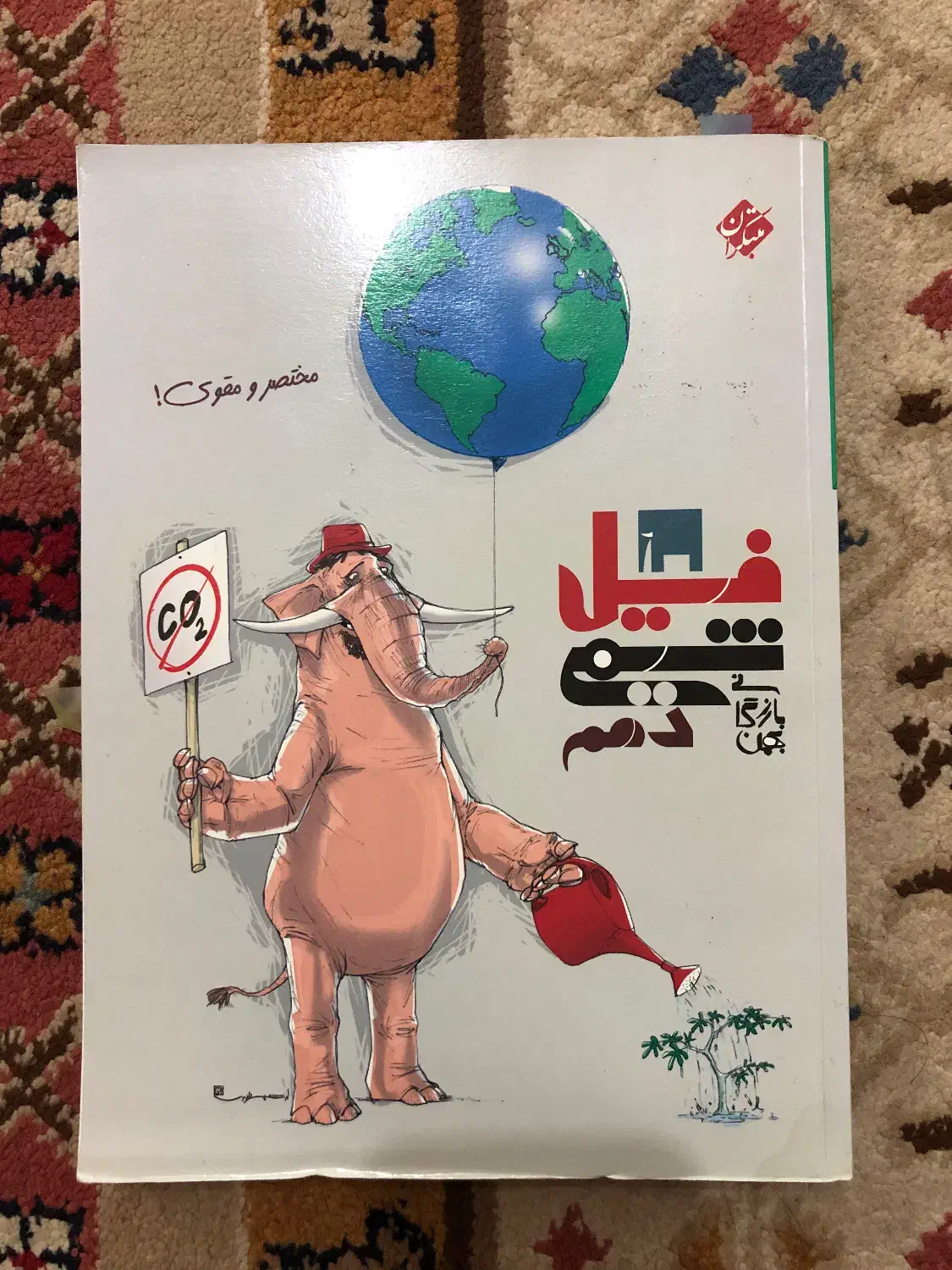 فیل شیمی دهم مبتکران|کتاب و مجله آموزشی|بابلسر, |دیوار