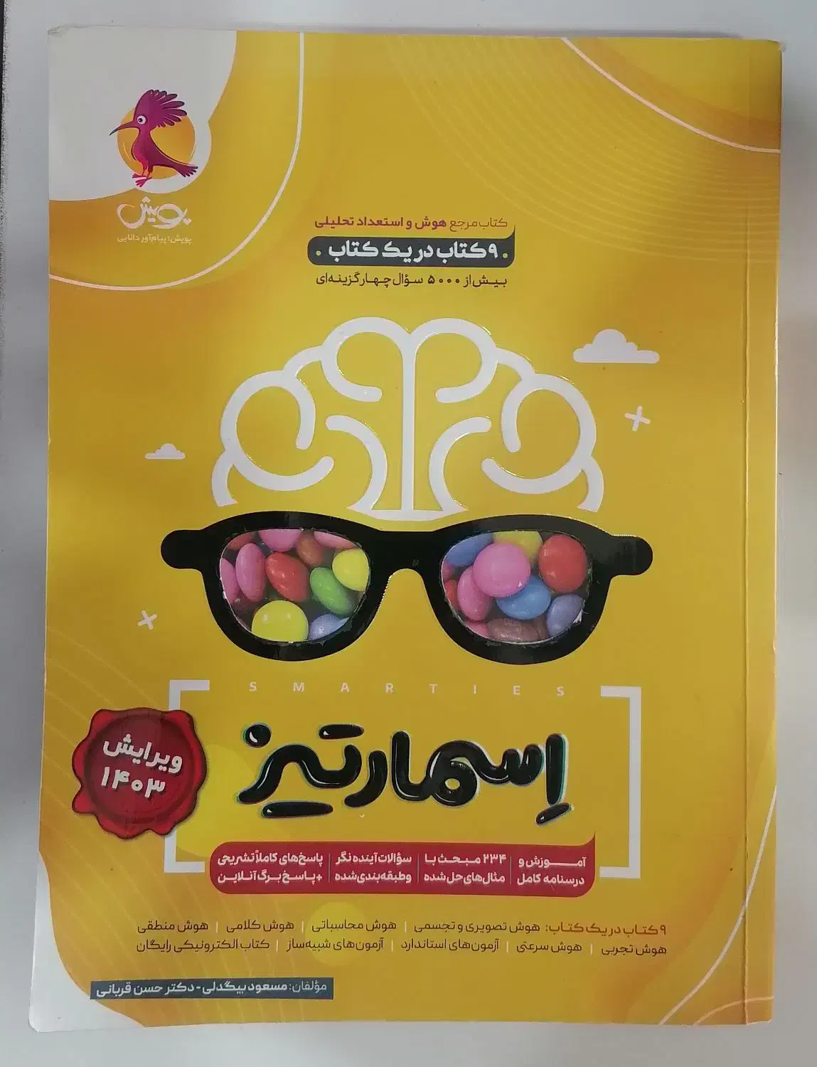 کتاب اسمارتیز تیزهوشان|کتاب و مجله آموزشی|شیراز, شهرک قمشه|دیوار