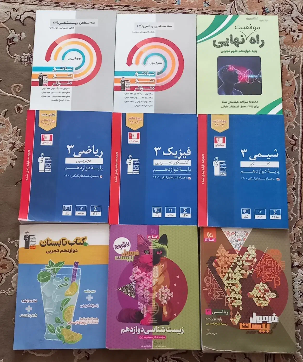 کتاب کنکوری|کتاب و مجله آموزشی|سنندج, |دیوار