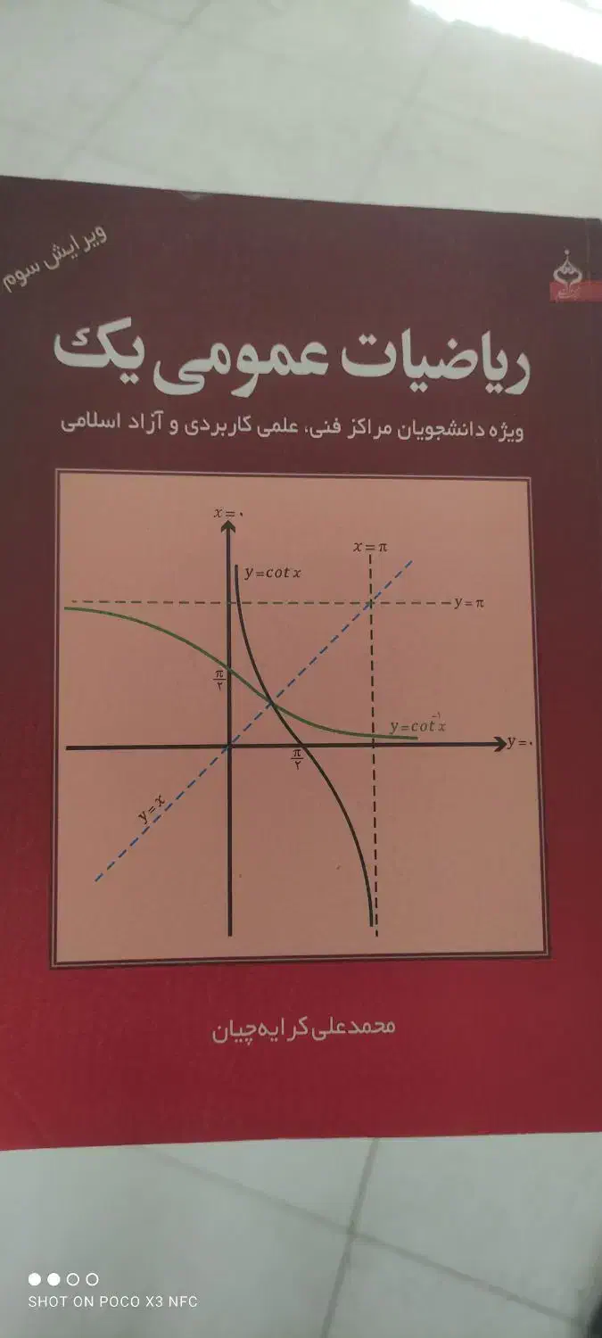 رایگان|کتاب و مجله آموزشی|سراب, |دیوار