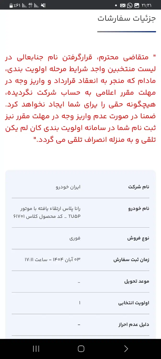 رانا پلاس فوری|خودرو سواری و وانت|لردگان, |دیوار