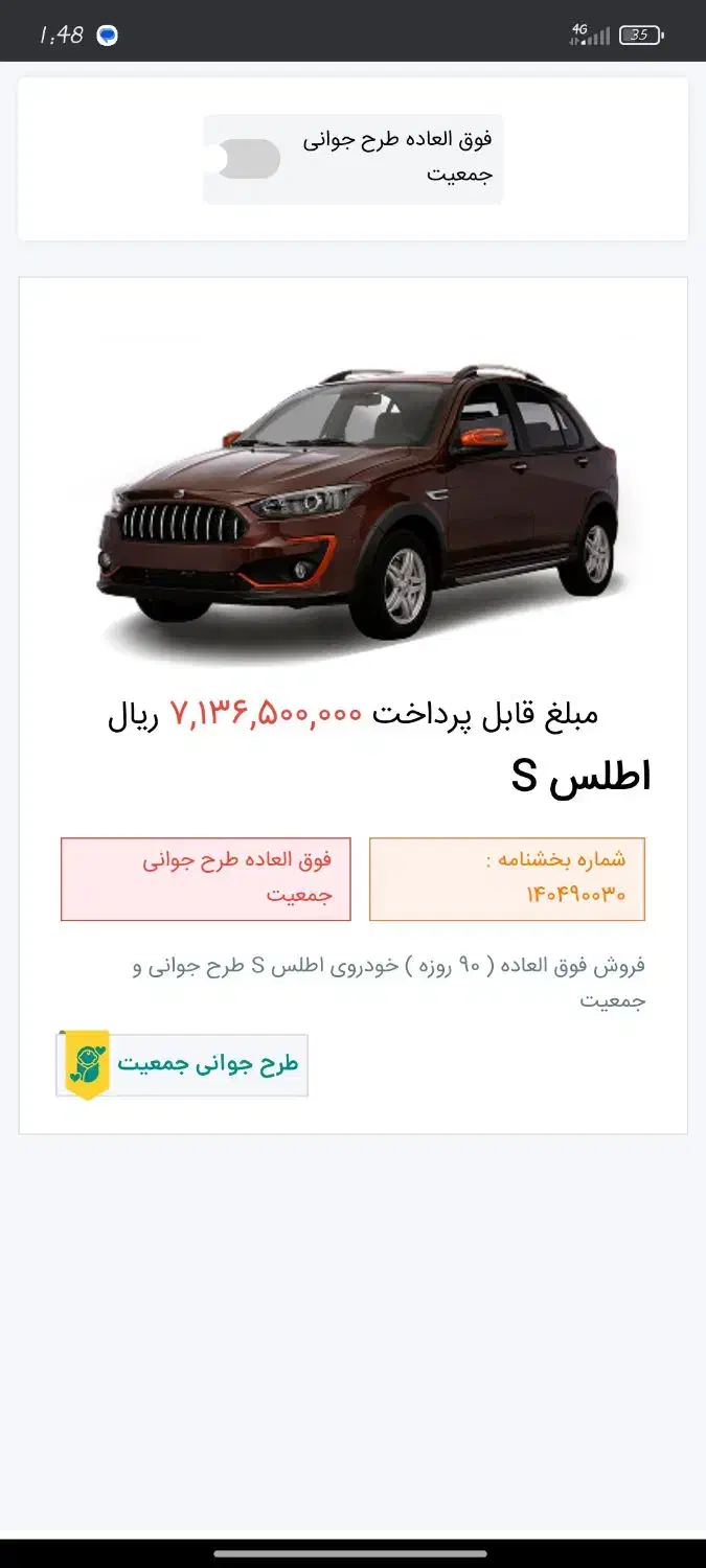 حواله اطلسs|خودرو سواری و وانت|کامیاران, |دیوار