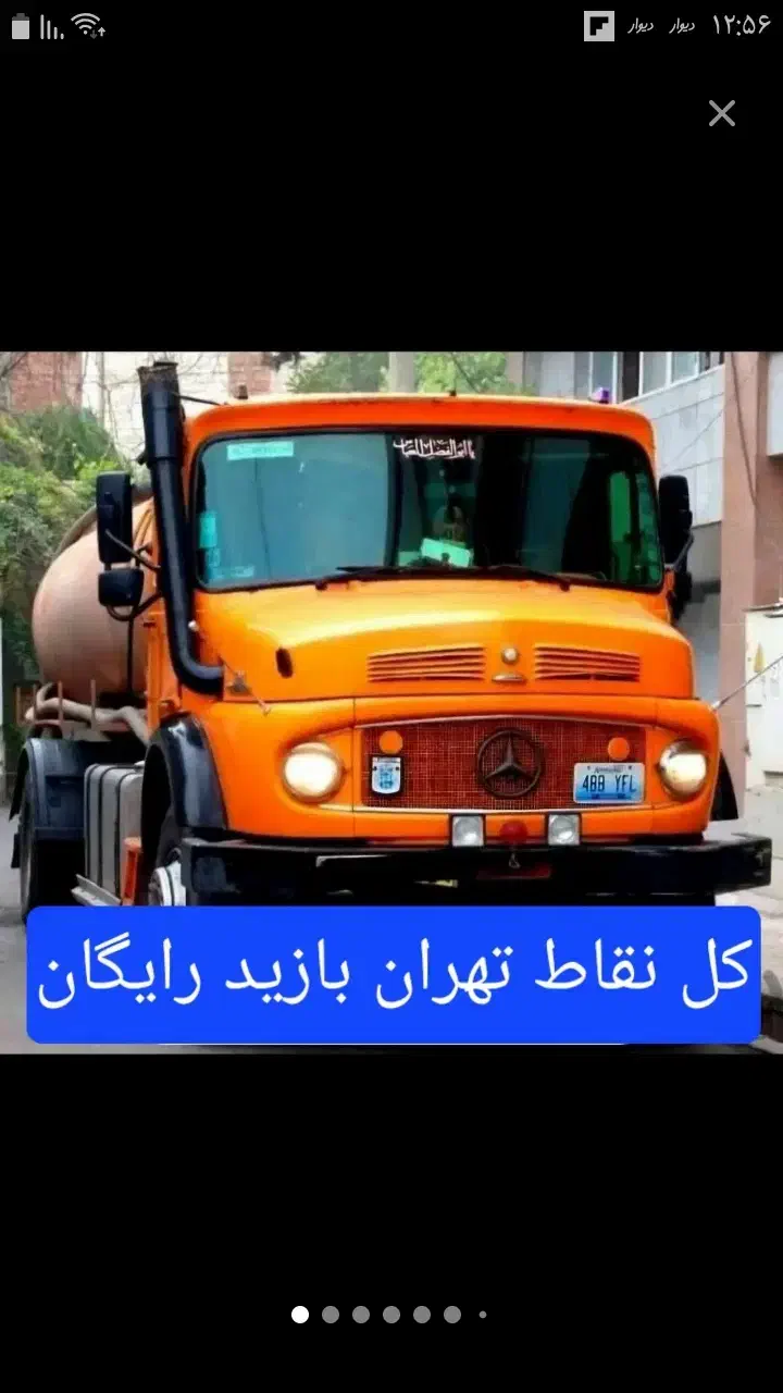 تخلیه چاه(فاضلاب) ریزش لایروبی رفعبو /شبانه روز|خدمات پیشه و مهارت|تهران, تهرانپارس شرقی|دیوار