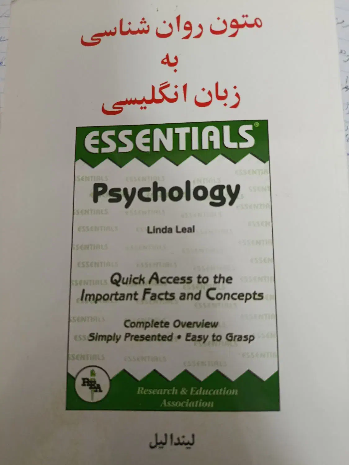 لیندا لیل متون تخصصی روانشناسی|کتاب و مجله آموزشی|قم, زاد|دیوار