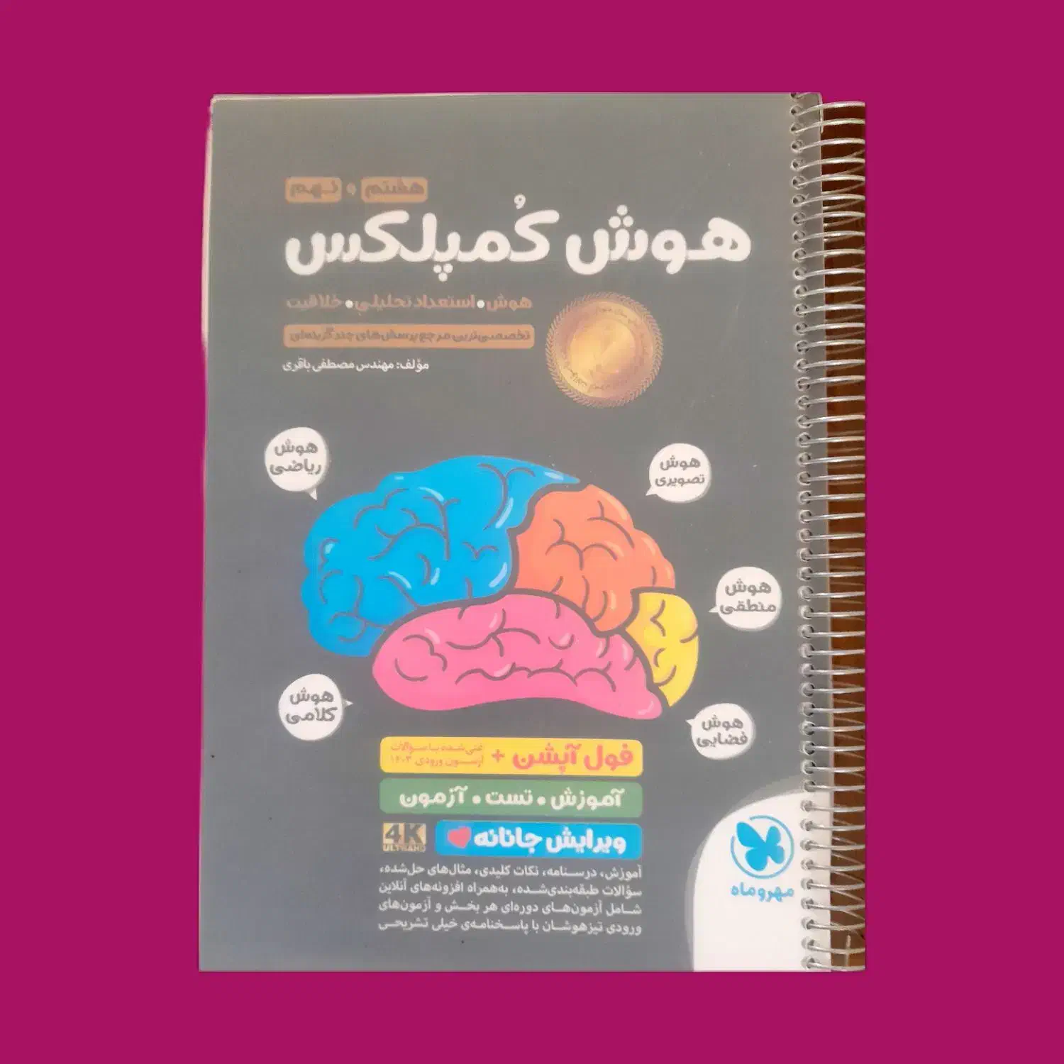 کتاب های تیزهوشان نهم به دهم|کتاب و مجله آموزشی|یاسوج, |دیوار