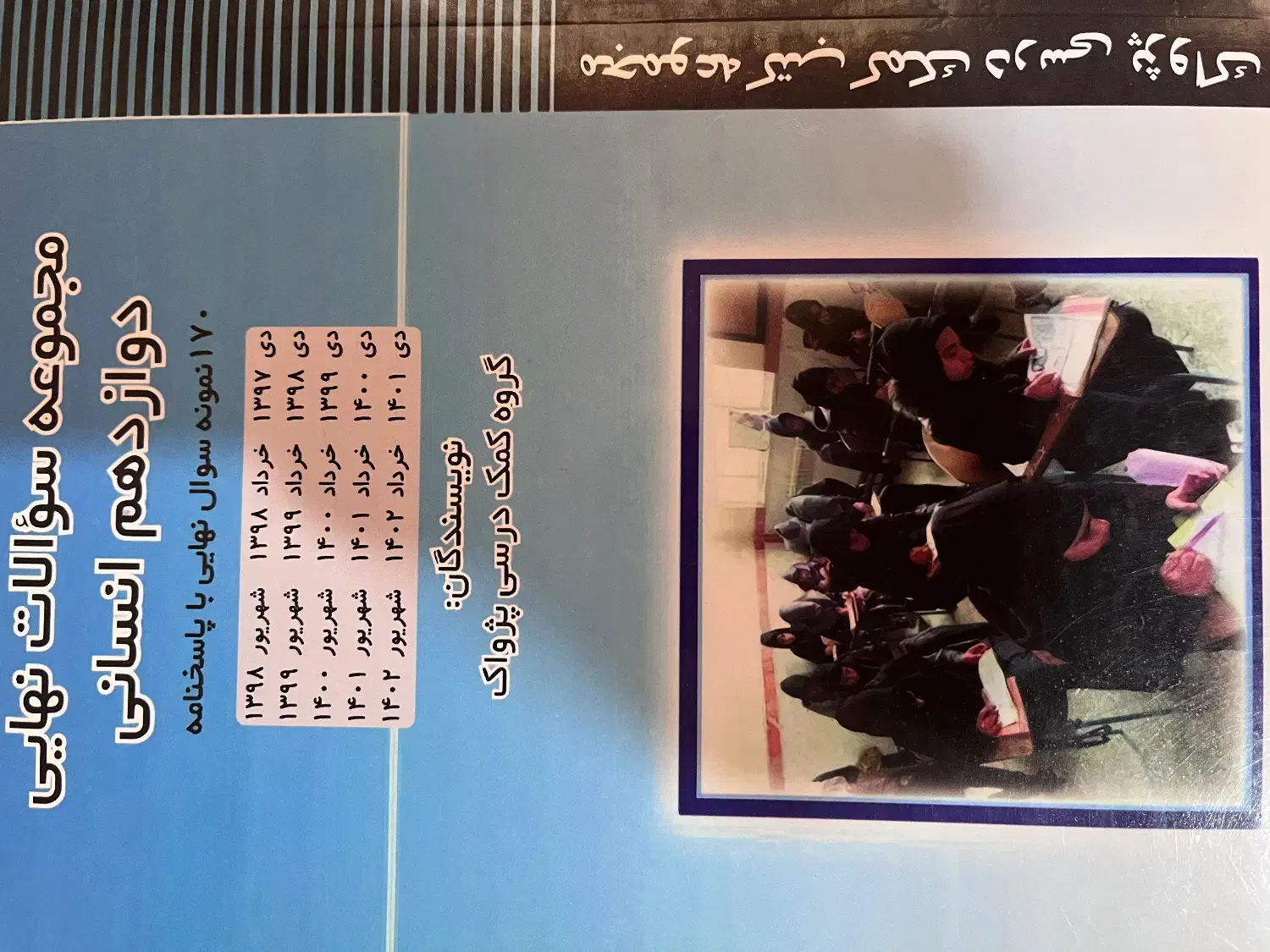 کتاب سوالات امتحان نهایی|کتاب و مجله آموزشی|قم, شاه ابراهیم|دیوار