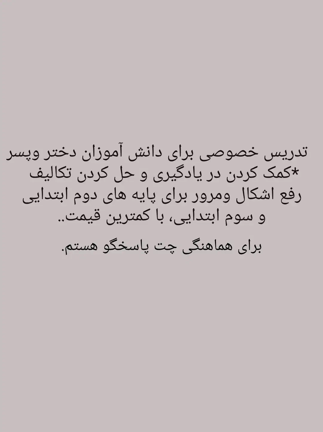 کلاس تقویتی پایه دوم وسوم ابتدایی|خدمات آموزشی|سوسنگرد, |دیوار
