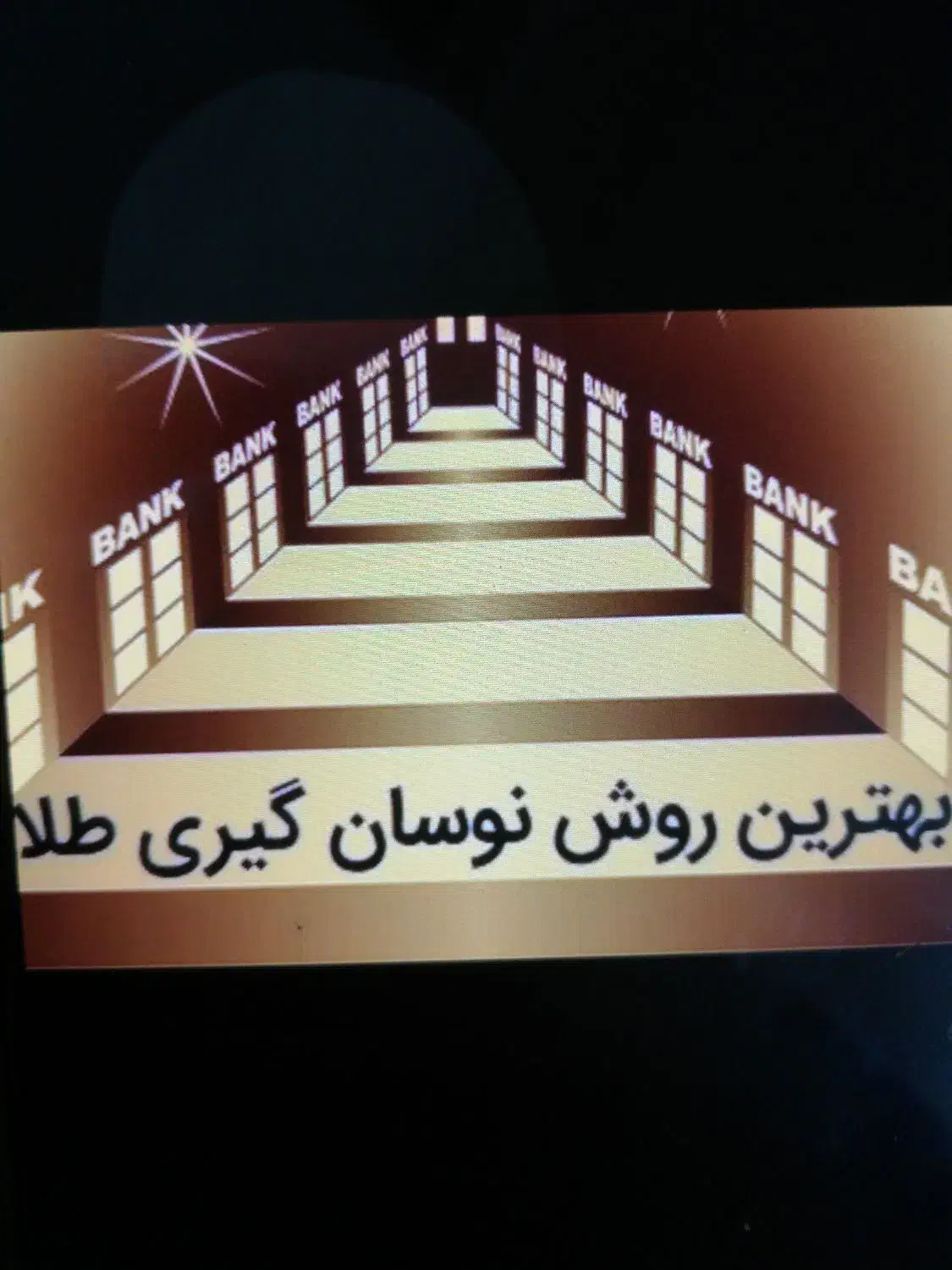 دوره آموزشی نوسان گیری طلا...|خدمات آموزشی|اهواز, کمپلو شمالی|دیوار