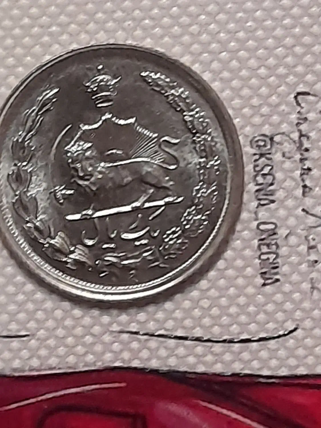 تاریخ ۱۳۵۴|کلکسیون سکه، تمبر، اسکناس|اصفهان, خلجا|دیوار