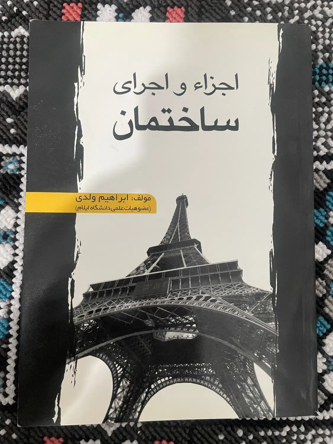 کتاب معماری علمی آموزشی|کتاب و مجله آموزشی|شیراز, عادل آباد|دیوار