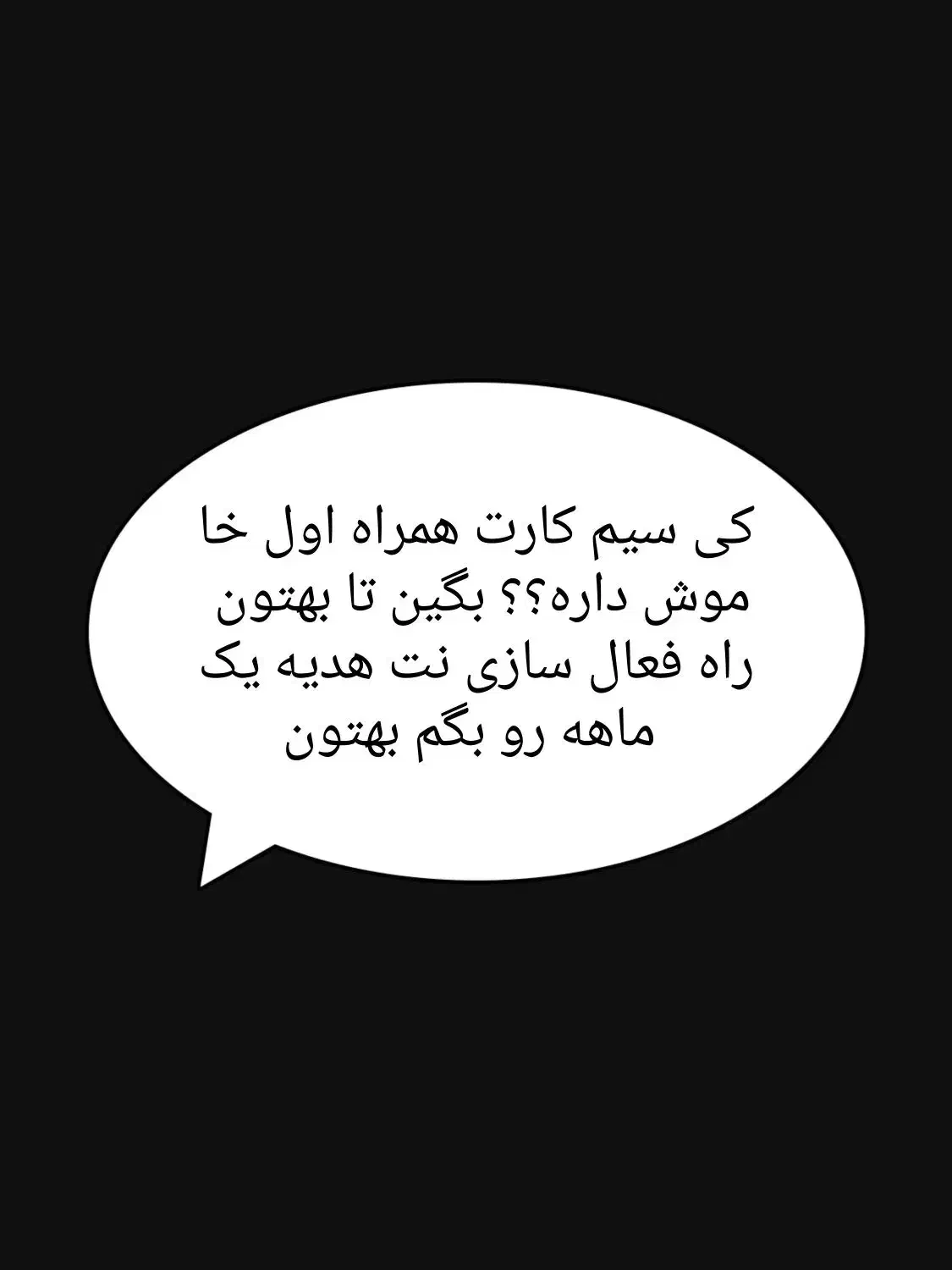 اینترنت رایگان همراه اول|سیم‌کارت|تهران, افسریه شمالی|دیوار