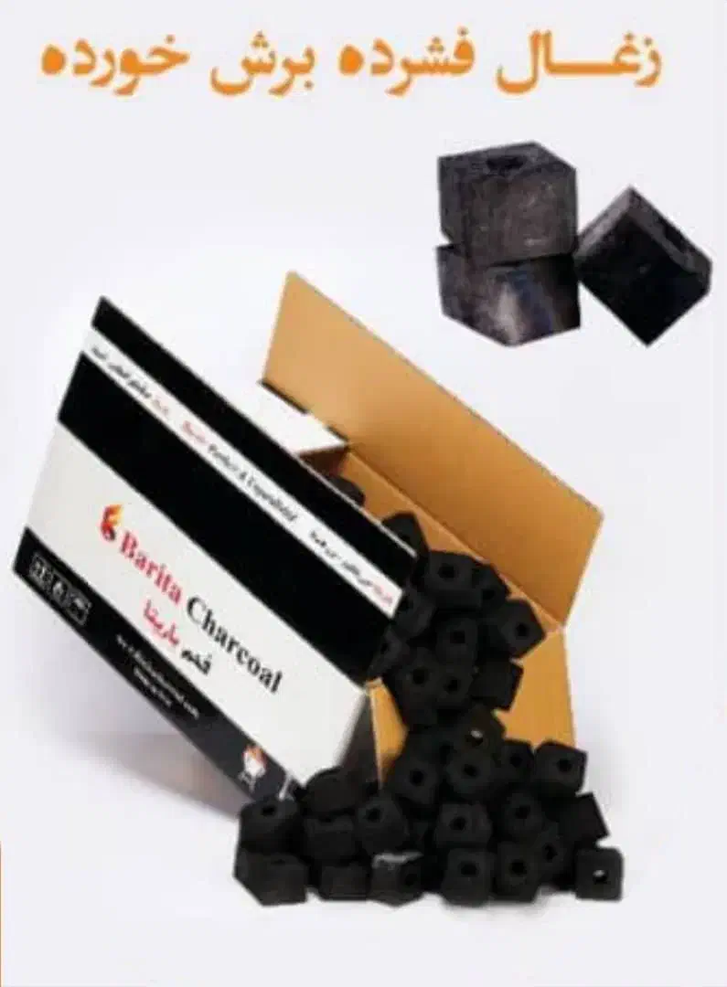 تولید بسته بندی وصادرات انواع ذغال فشرده و کبابی|عمده‌فروشی|اصفهان, بوستان ناژوان|دیوار