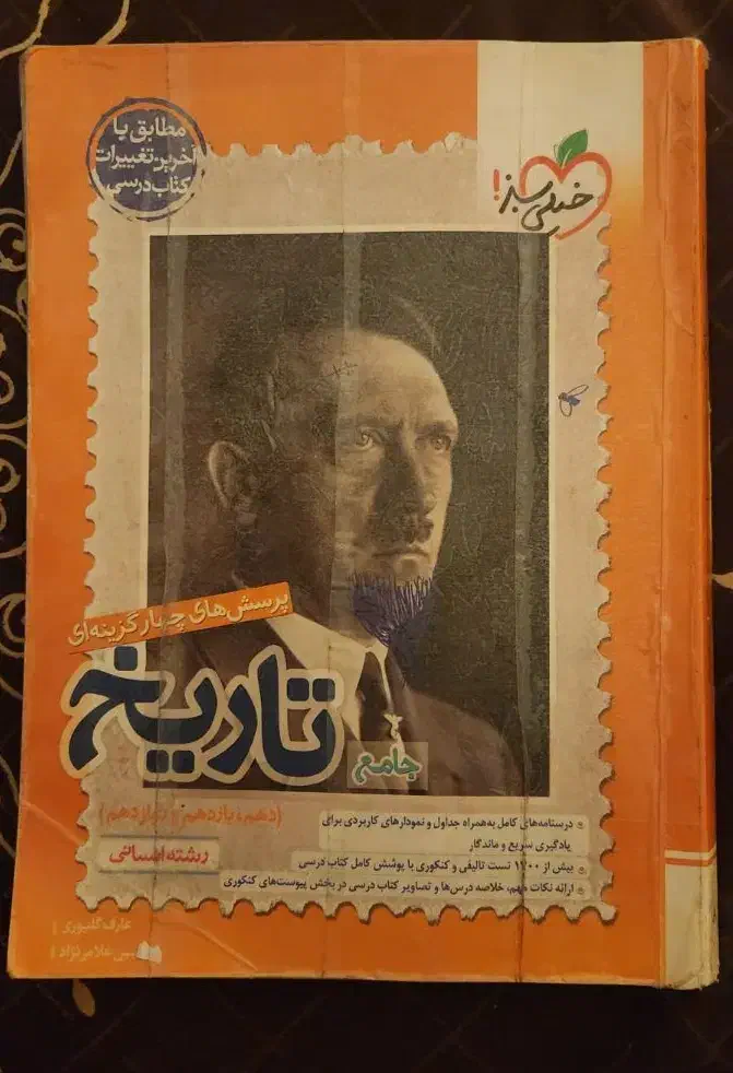 کتاب تست جامع تاریخ انسانی خیلی سبز|کتاب و مجله آموزشی|تهران, نیروی هوایی (پیروزی)|دیوار