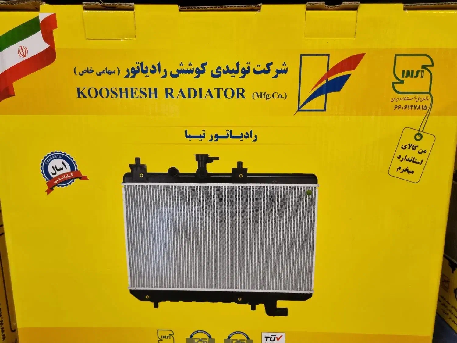 رادیاتور اتومبیل|قطعات یدکی و لوازم جانبی|اصفهان, رکن الدوله شرقی|دیوار