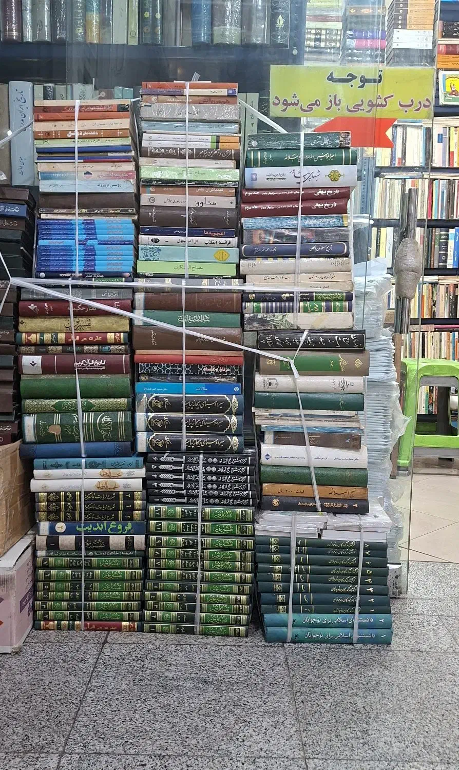 کتاب دست دوم|کتاب و مجله مذهبی|تهران, جمال‌زاده|دیوار