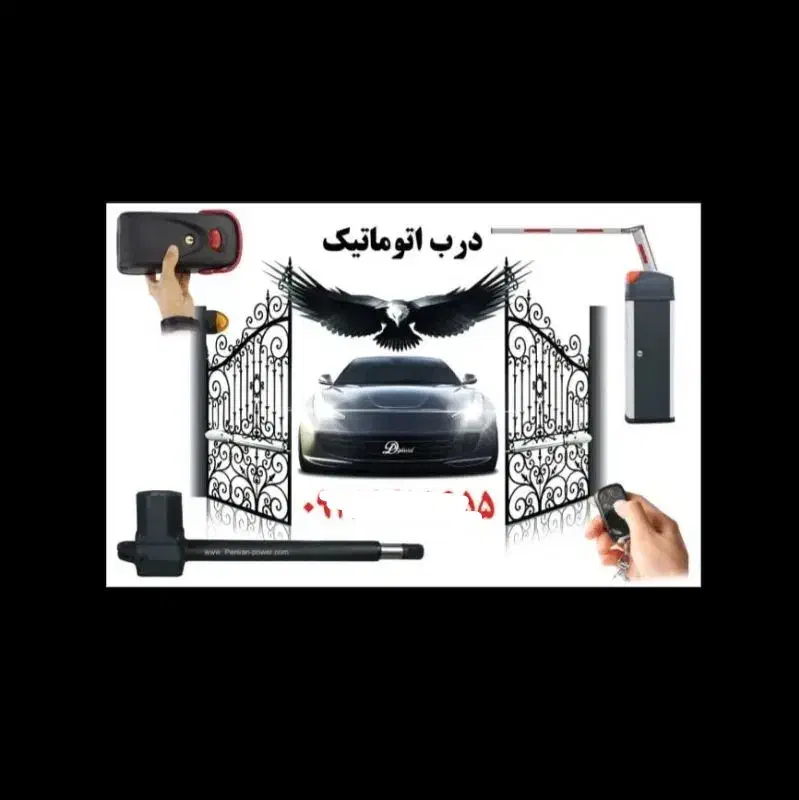 جک برقی   قفل برقی|خدمات پیشه و مهارت|زنجان, |دیوار