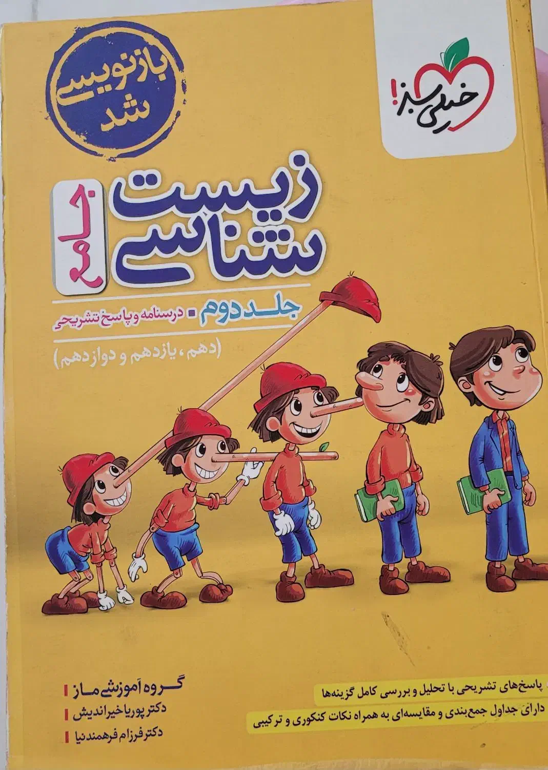 کتاب کنکور|کتاب و مجله آموزشی|شاهین‌شهر, عطار|دیوار